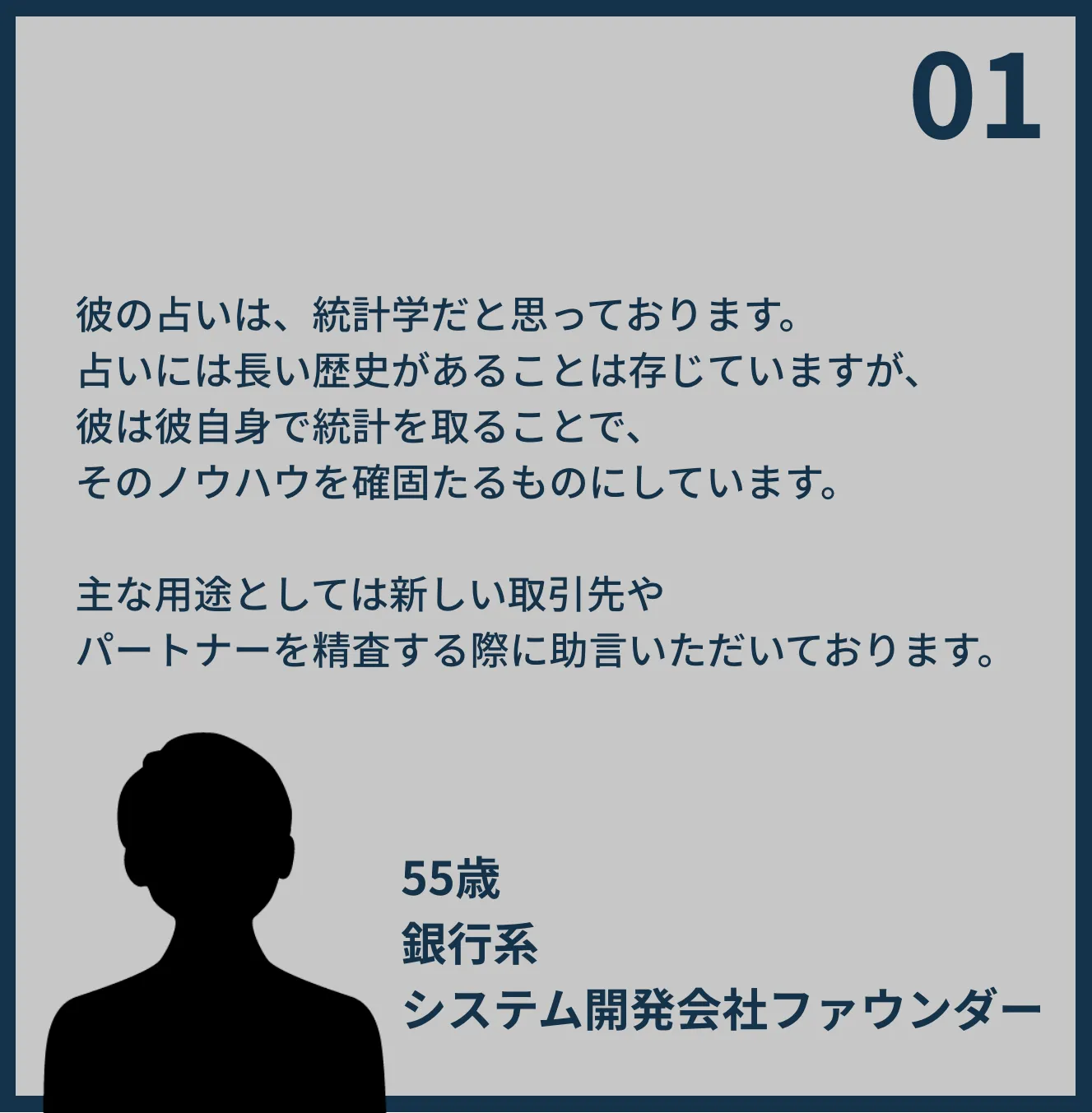 55歳銀行系システム開発会社ファウンダーの口コミ