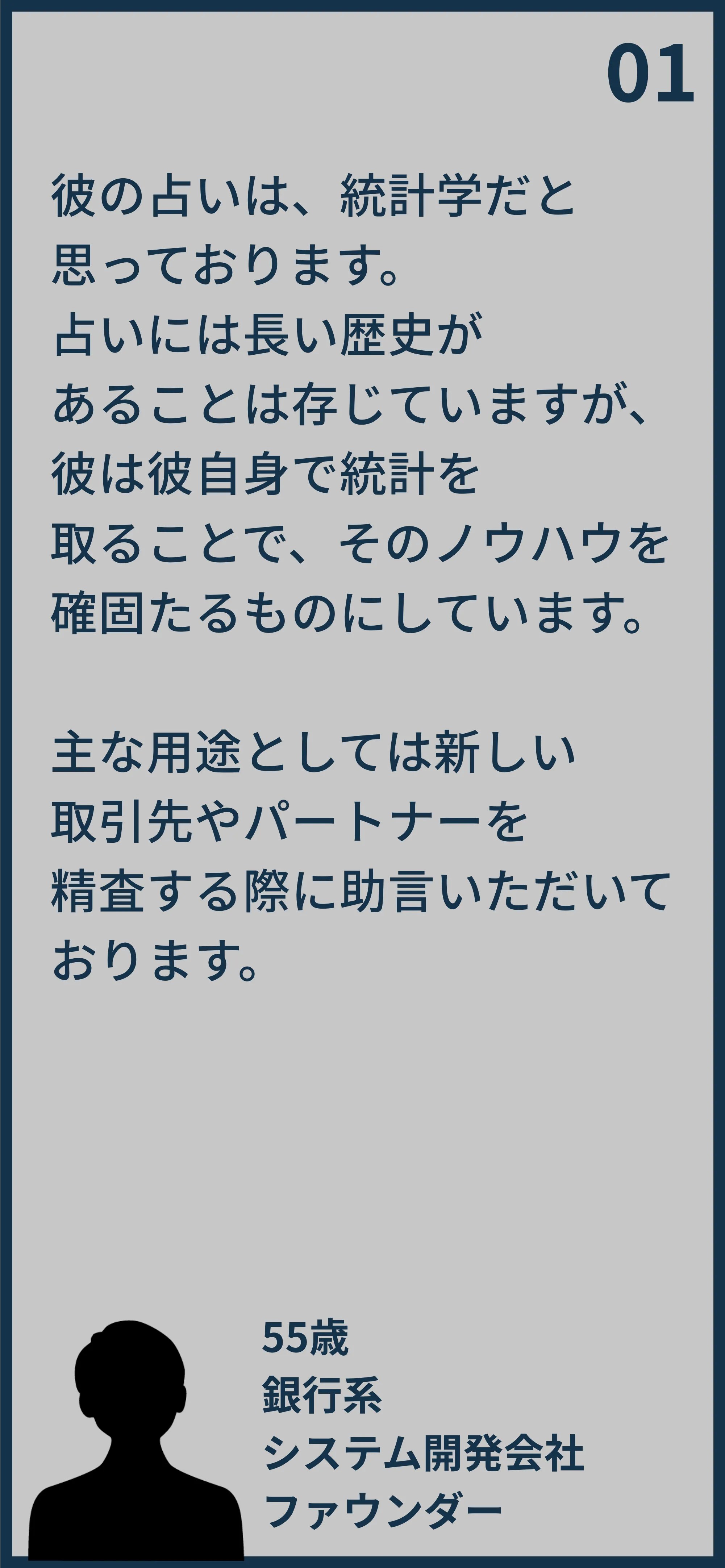 55歳銀行系システム開発会社ファウンダーの口コミ