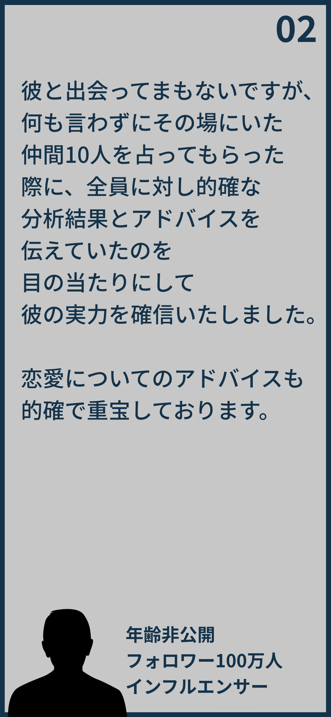 フォロワー100万人インフルエンサーの口コミ