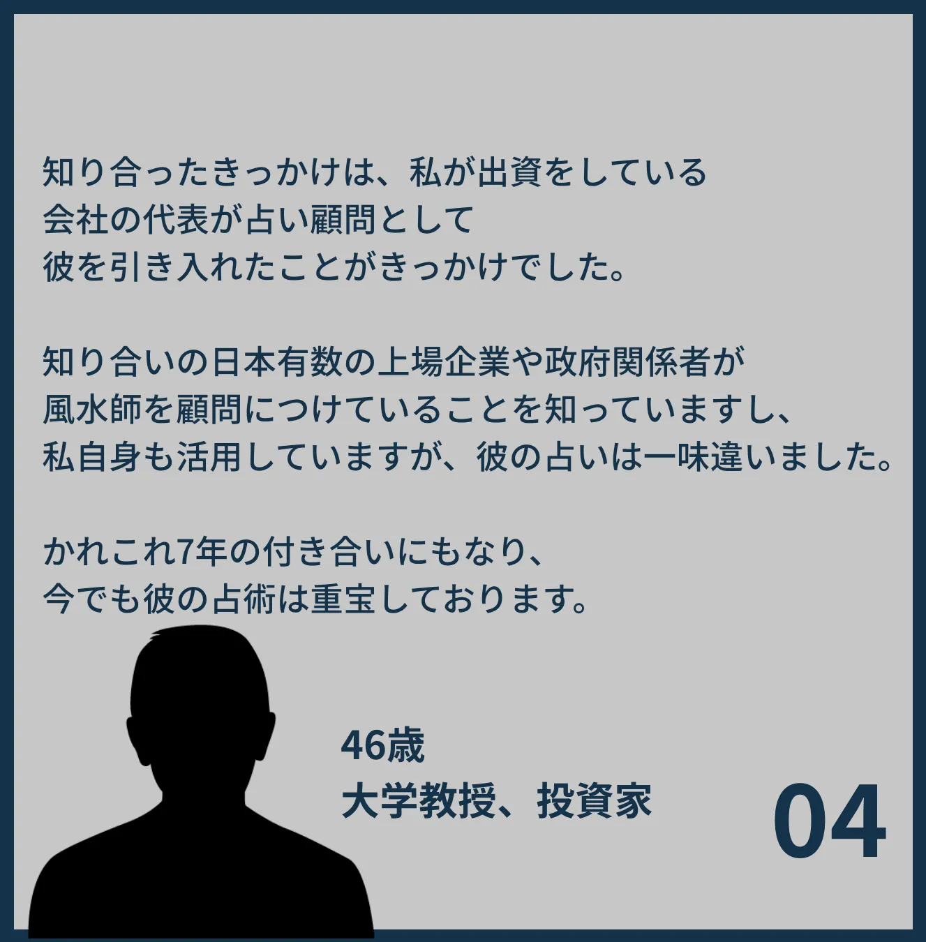 46歳大学教授、投資家の口コミ